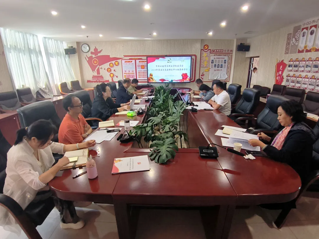 世俱杯sjb官网党委组织开展2024年第五次理论学习中心组集中学习