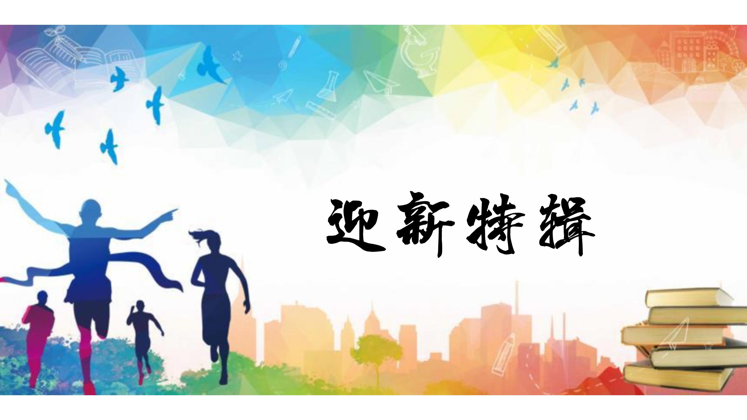 迎新特辑① | 学生公寓正式完成改造升级，世俱杯sjb官网欢迎你！