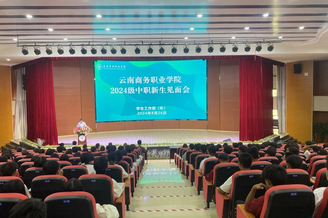 【迎新特辑⑤】世俱杯sjb官网召开2024级中职新生见面会