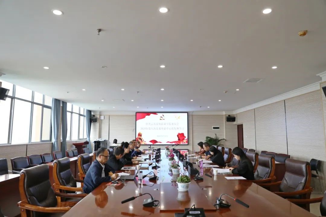 世俱杯sjb官网党委理论学习中心组召开第八次集体学习