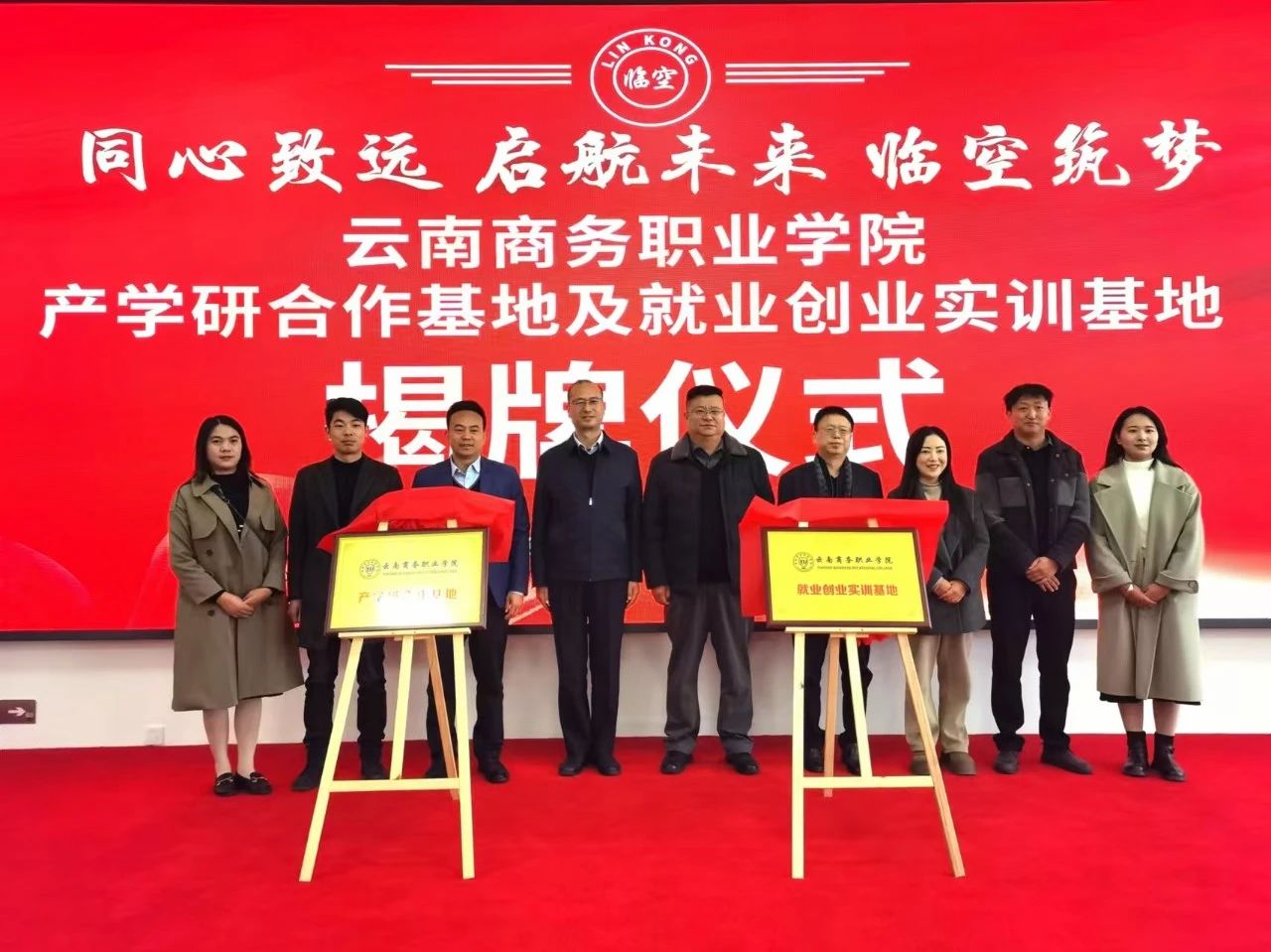 【云商新闻】校企携手 双向赋能｜世俱杯sjb官网与云南临空高新技术产业园举行产学研合作基地及就业创业实训基地揭牌活动暨签约仪式