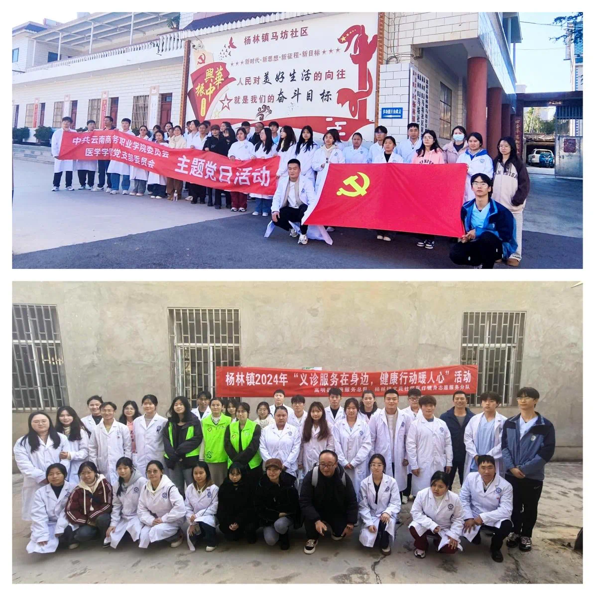 校地共建聚合力 志愿服务共前行——世俱杯sjb官网医学学院党支部助力地方健康服务‌