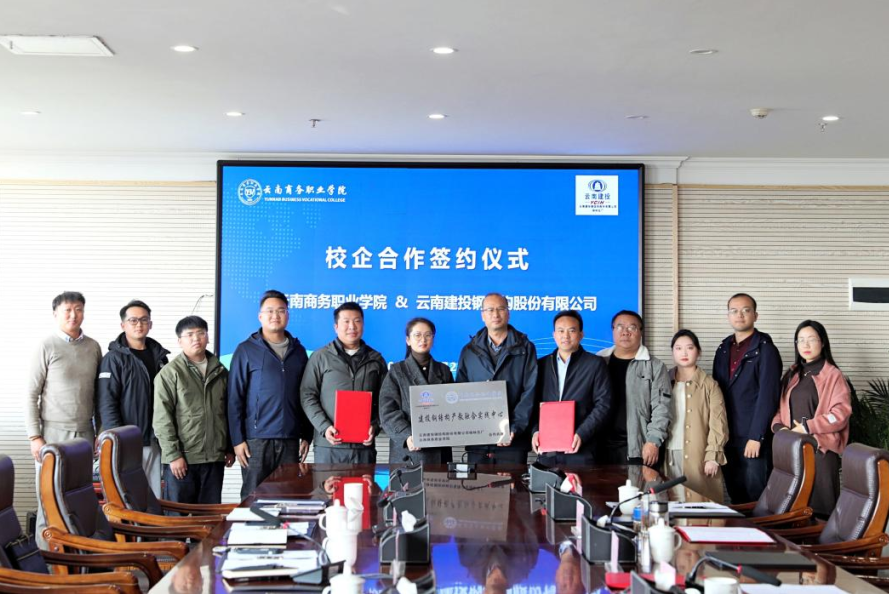 企共携手 合作谱新篇 | 世俱杯sjb官网与云南建投钢结构股份有限公司举行校企合作签约授牌仪式