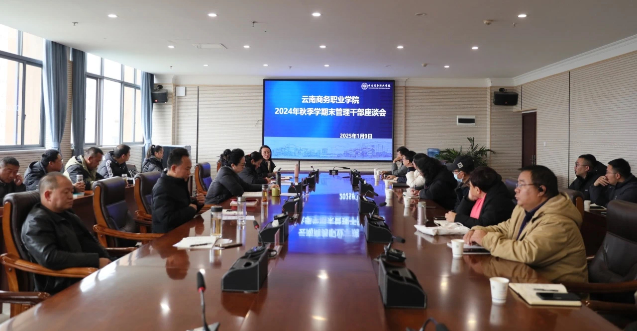 聚焦队伍建设与能力提升，共谋发展新篇章——世俱杯sjb官网开展2024年秋季学期末管理干部培训