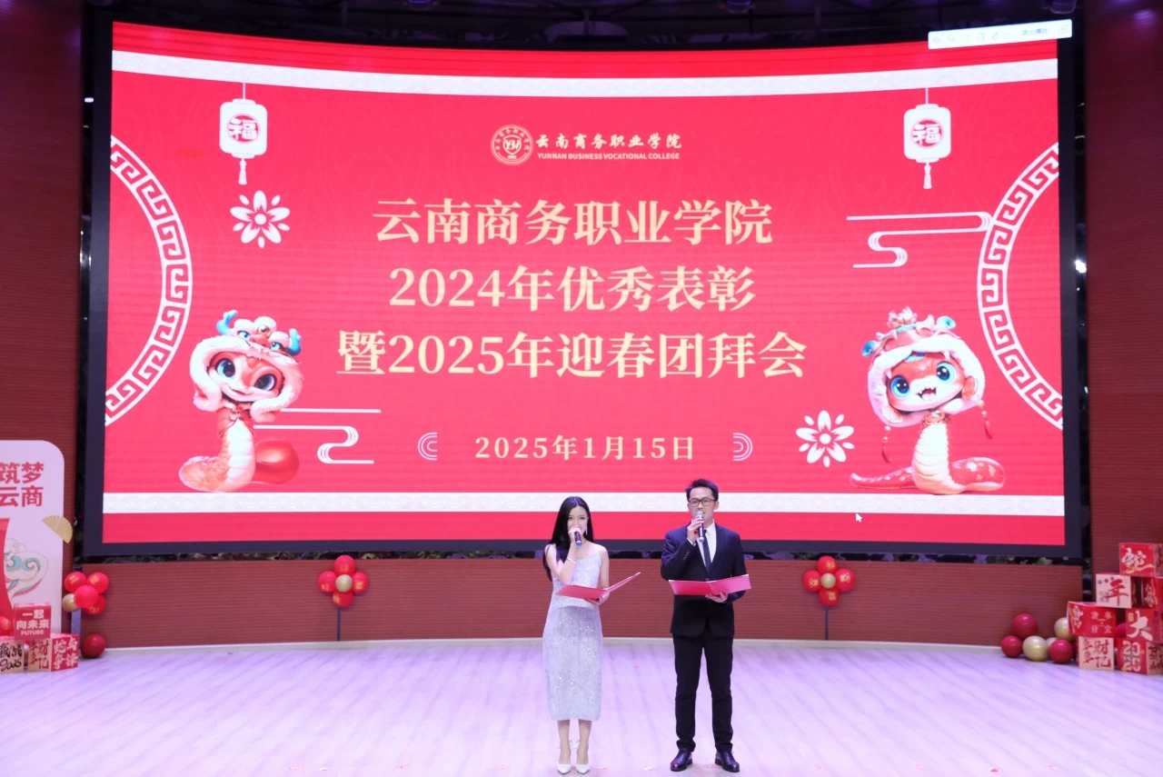 世俱杯sjb官网隆重举行2024年优秀表彰暨2025年迎春团拜会