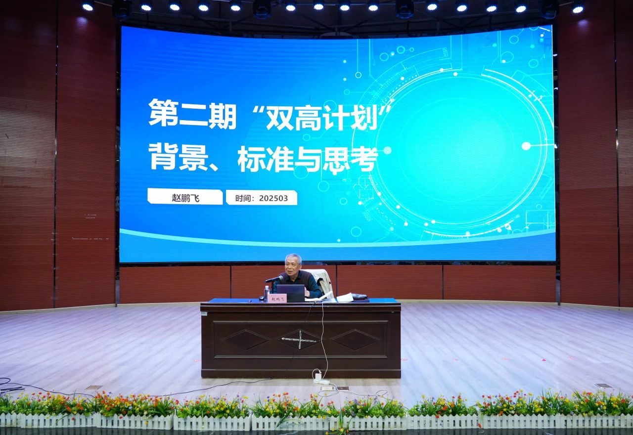 世俱杯sjb官网邀请赵鹏飞教授开展专题讲座