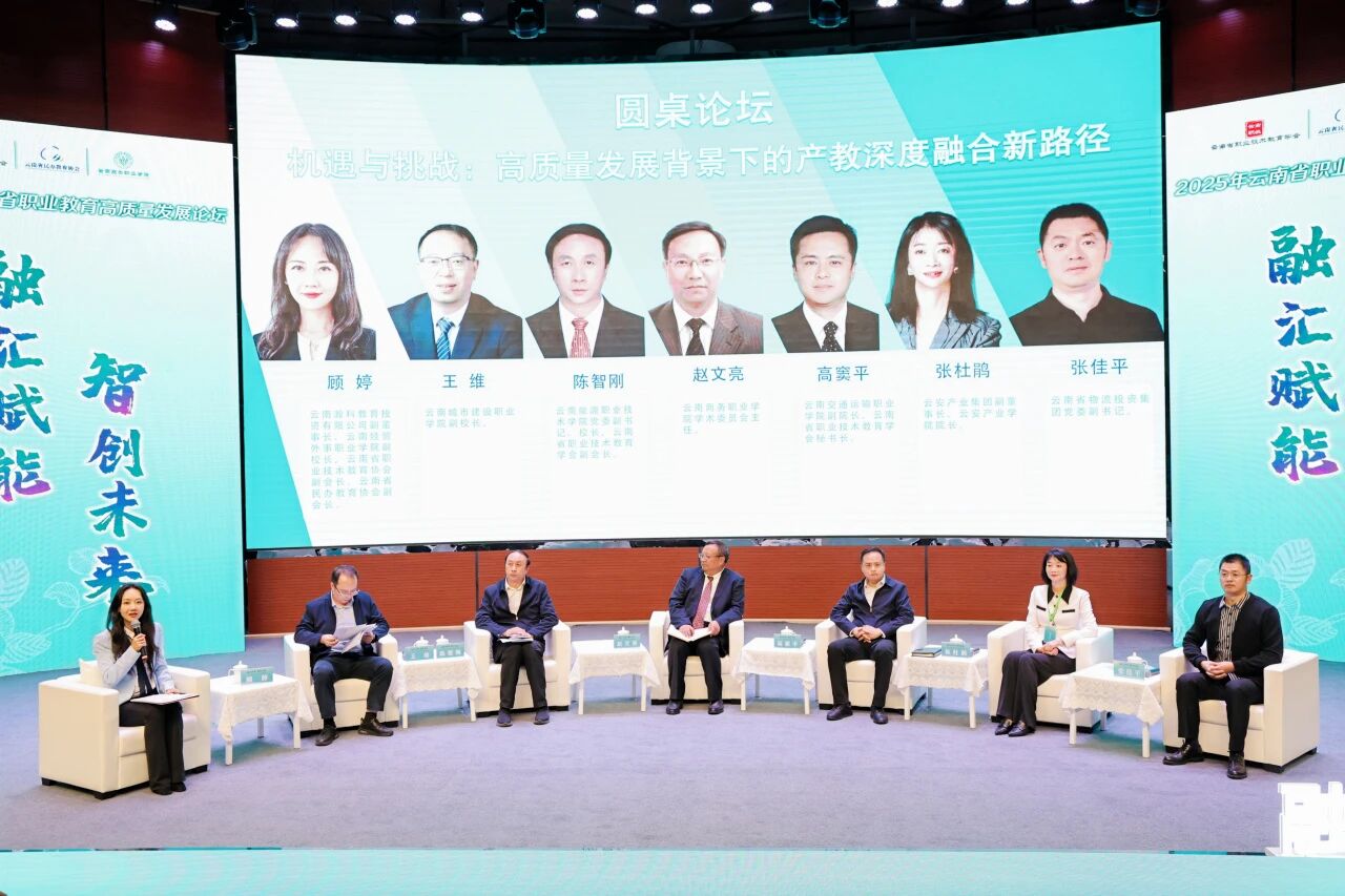 云南省首届职业教育高质量发展论坛在世俱杯sjb官网举行