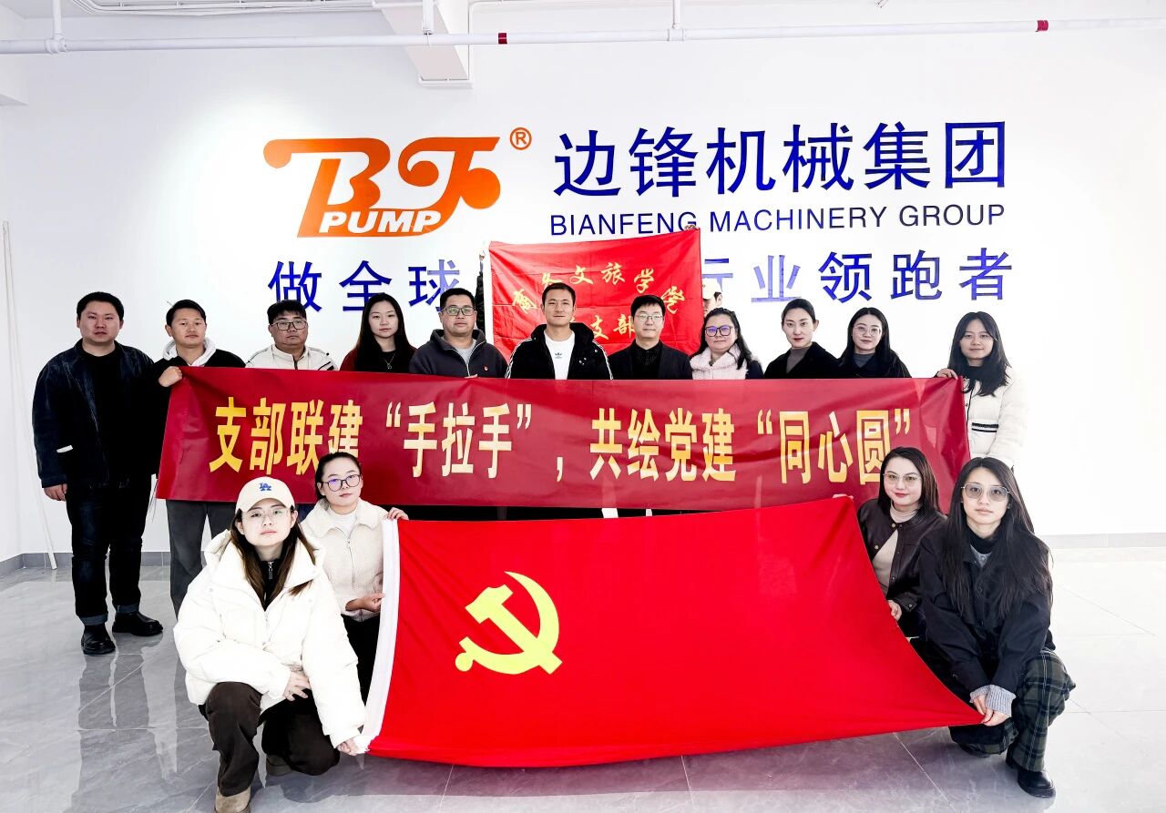 世俱杯sjb官网商务文旅学院党支部与嘉善边锋机械（集团）有限公司党支部联合开展“党建手拉手”主题党日活动