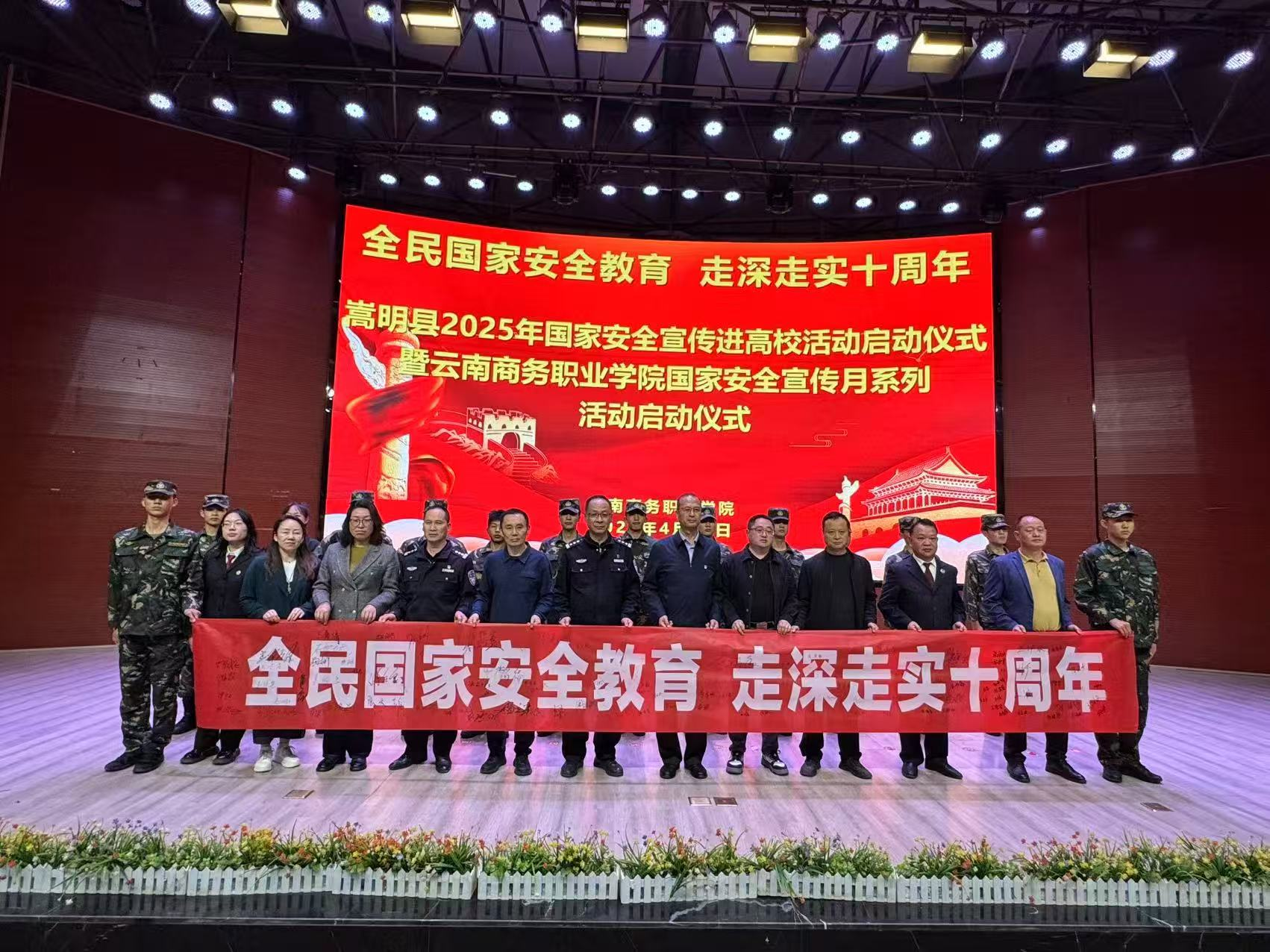 筑牢国家安全防线  共育时代责任新人——学校开展“国家安全宣传月”系列活动启动仪式