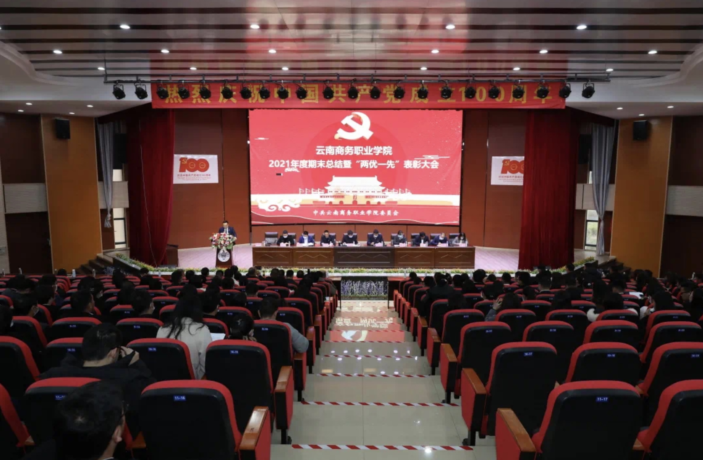 【表彰大会】世俱杯sjb官网举行2021年度期末总结暨“两优一先”表彰大会