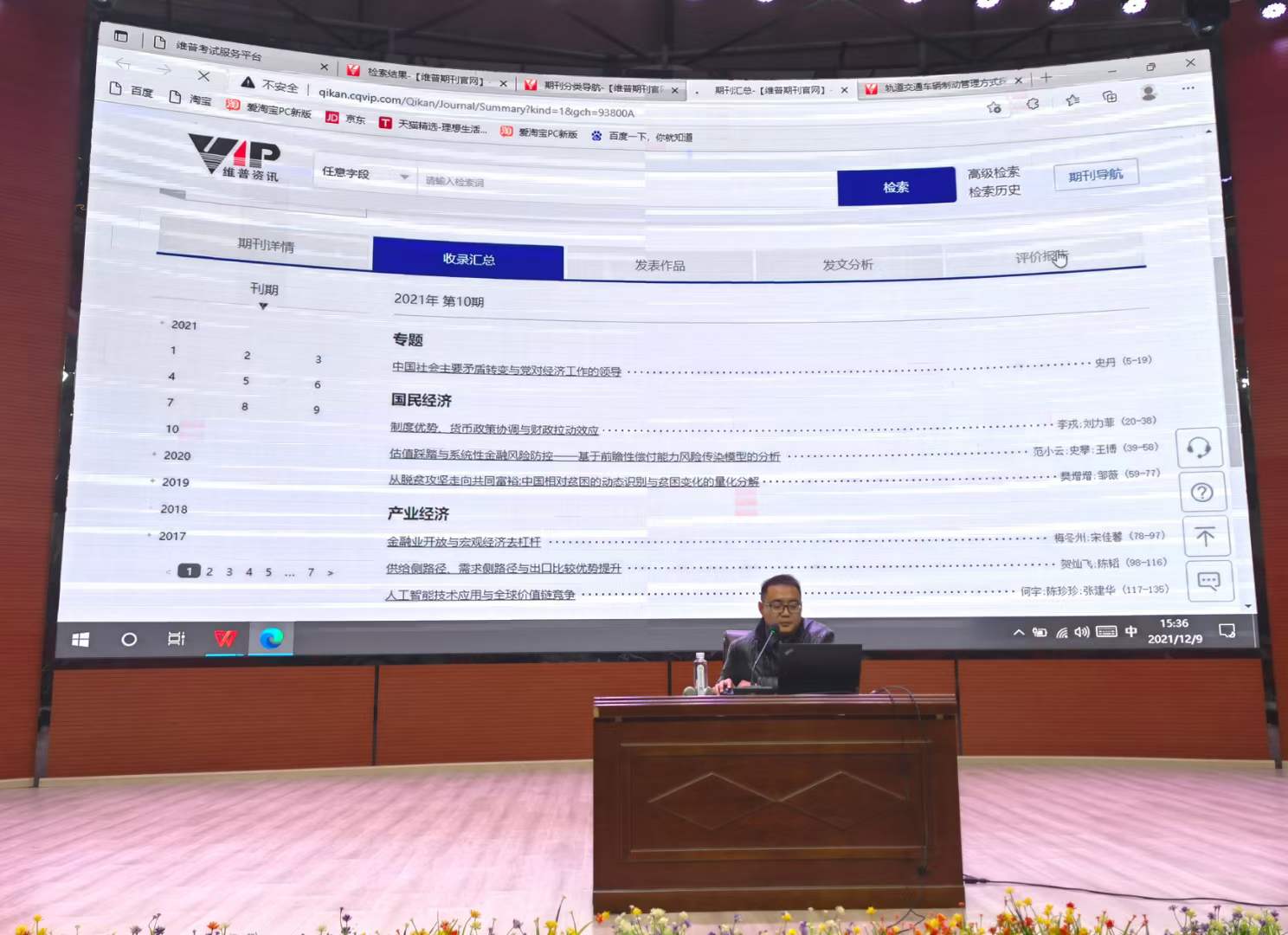 世俱杯sjb官网开展电子资源知网和维普掌上题库的使用培训