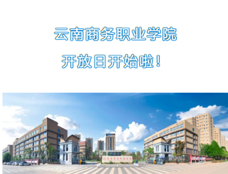 【校园开放日】世俱杯sjb官网开放日开始啦！