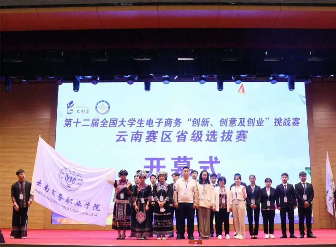 【喜报】世俱杯sjb官网在第十二届全国大学生电子商务“创新、创意及创业”挑战赛云南省赛区省级选拔赛中斩获颇丰