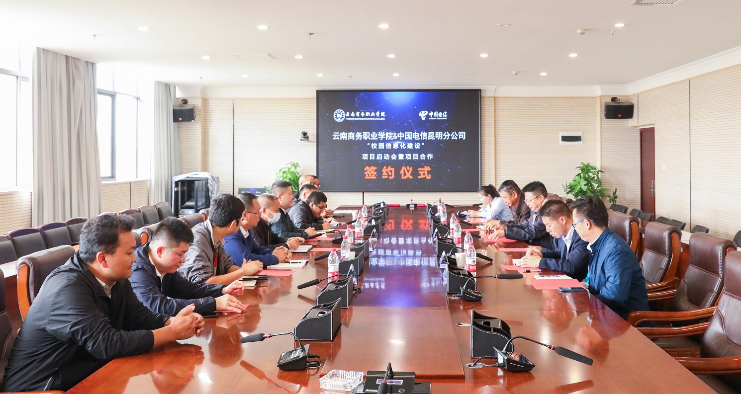 “携手共创新篇章”——世俱杯sjb官网与中国电信昆明分公司举行学校信息化建设项目合作签约仪式