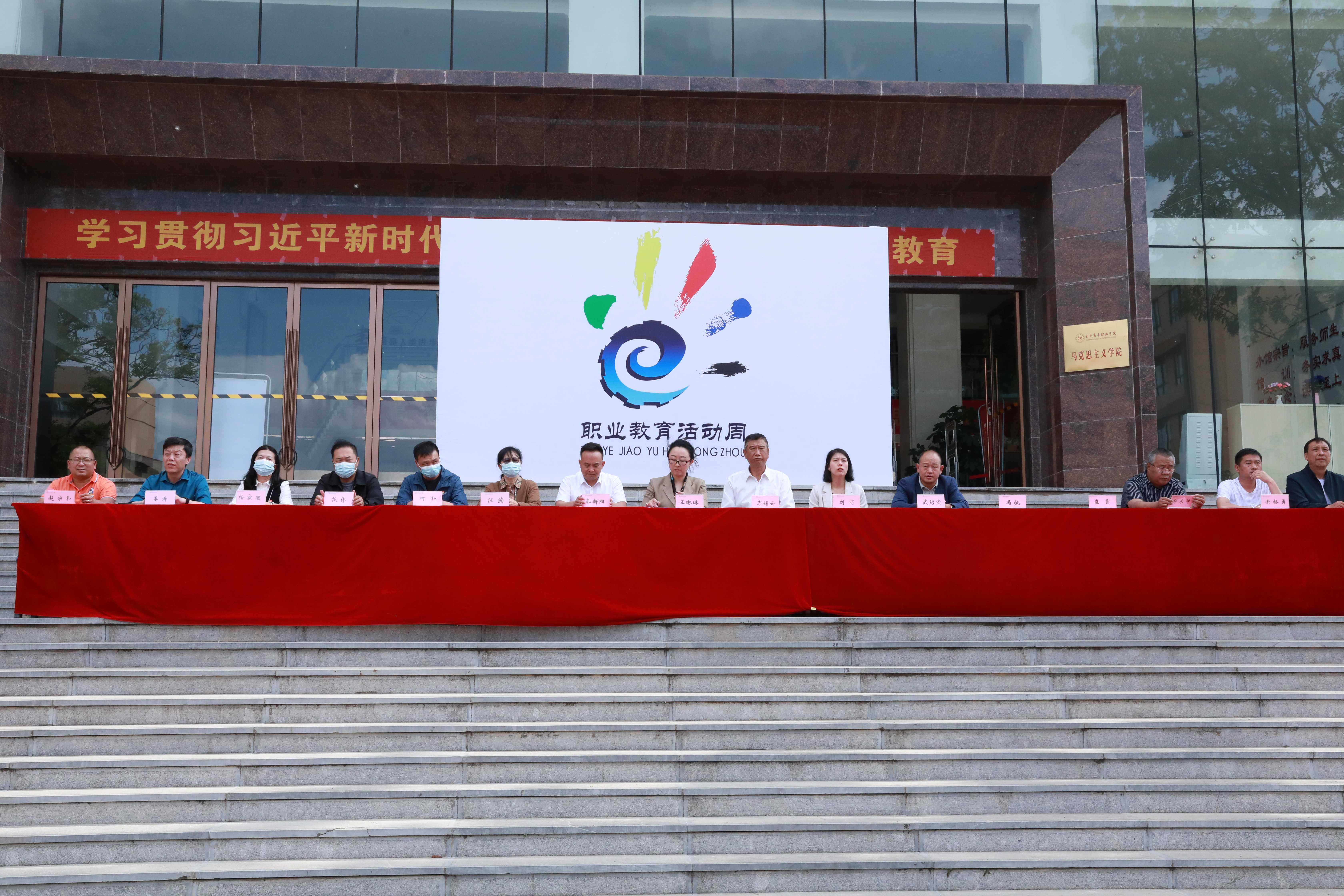 技能让生活更美好——世俱杯sjb官网举行职业教育活动周启动仪式