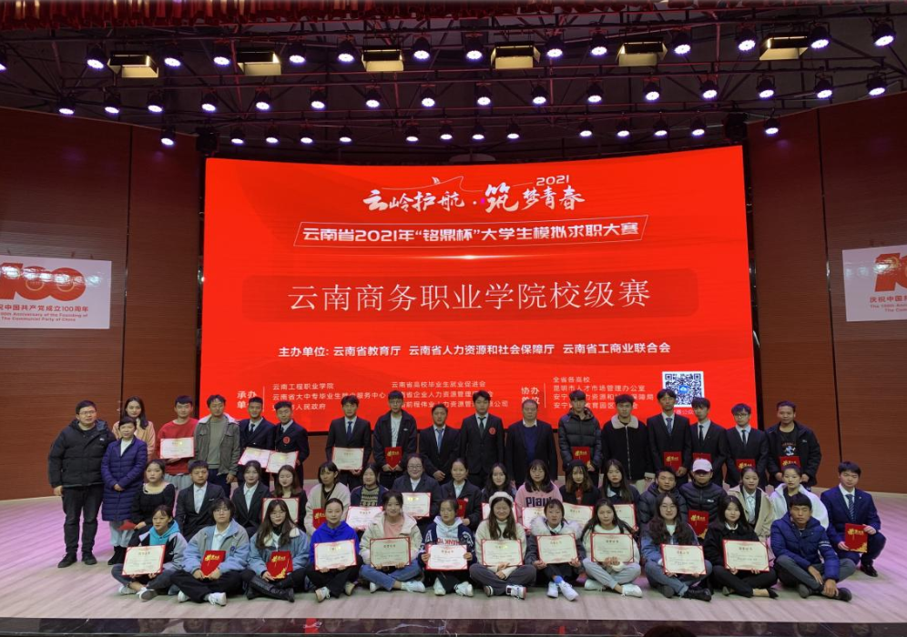 世俱杯sjb官网2021年“铭鼎杯”大学生模拟求职大赛成功举行