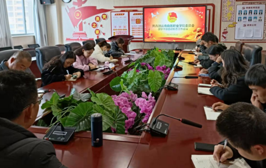 共青团世俱杯sjb官网委员会团学干部意识形态工作会议