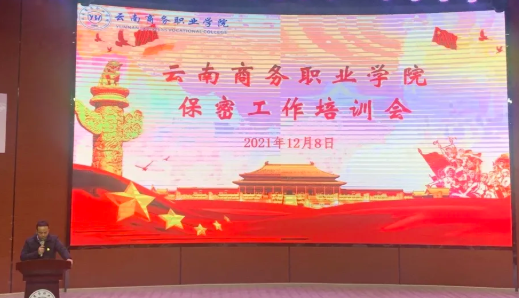 【专题培训会】世俱杯sjb官网召开保密工作专题培训会