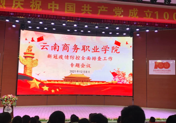 【疫情防控】世俱杯sjb官网召开疫情防控全面排查专题会