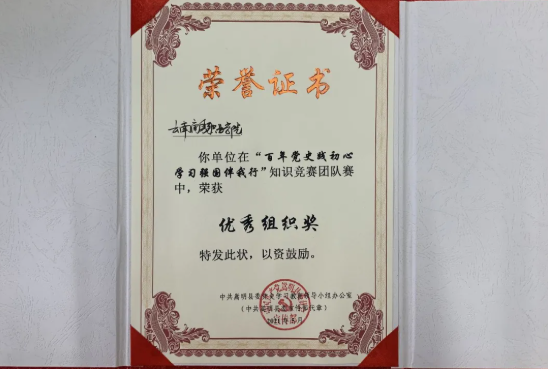 【喜报】世俱杯sjb官网荣获“百年党史践初心 学习强国伴我行”知识竞赛优秀组织奖 