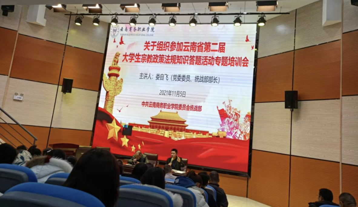 【专题活动】世俱杯sjb官网组织参加云南省第二届 大学生宗教政策法规知识答题活动