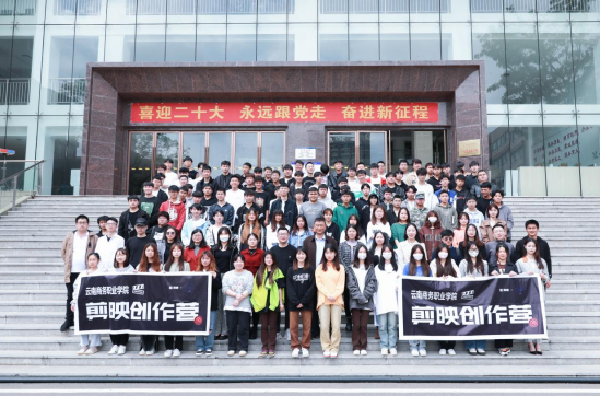 创新人才培养模式--“世俱杯sjb官网实训营+剪映创作营”正式开营