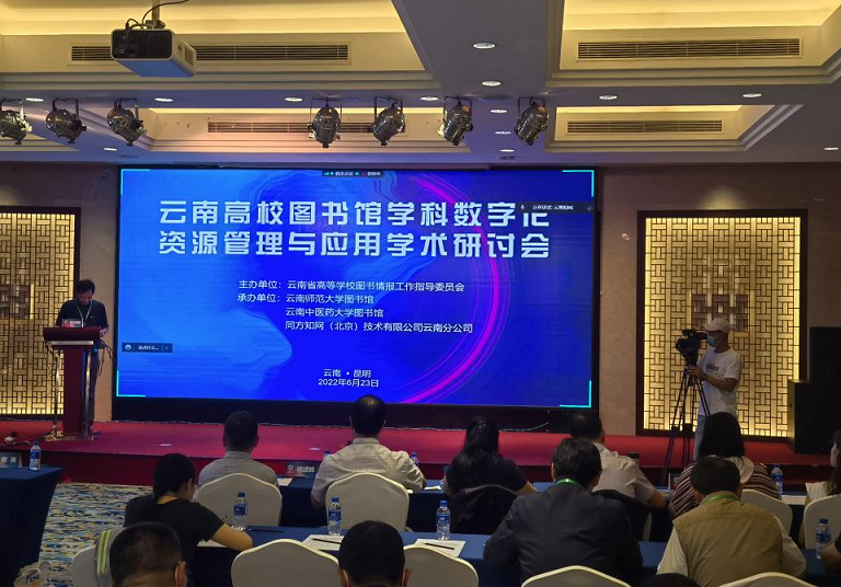 世俱杯sjb官网应邀参加2022年云南高校图书馆学科数字化资源管理与应用学术研讨会