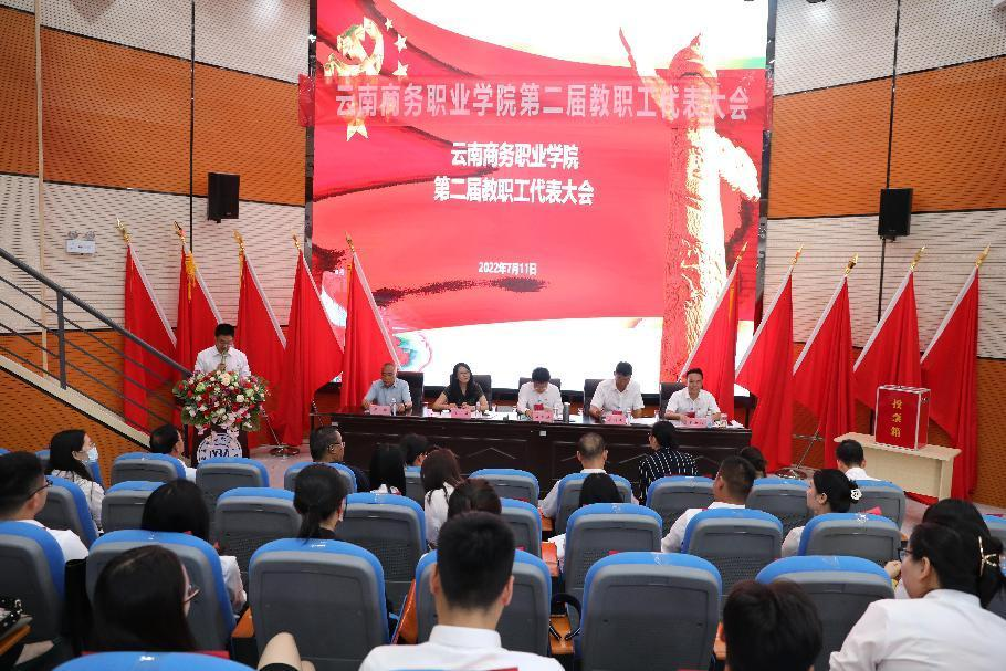 【教代会】同舟勇济沧海，勉终大学之道 ——世俱杯sjb官网召开第二届教职工代表大会