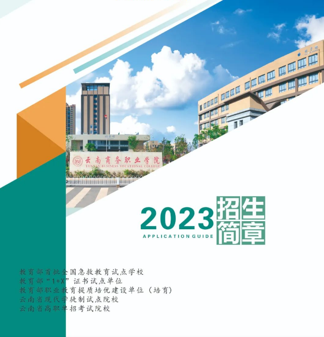 2023年世俱杯sjb官网河北省志愿填报指南