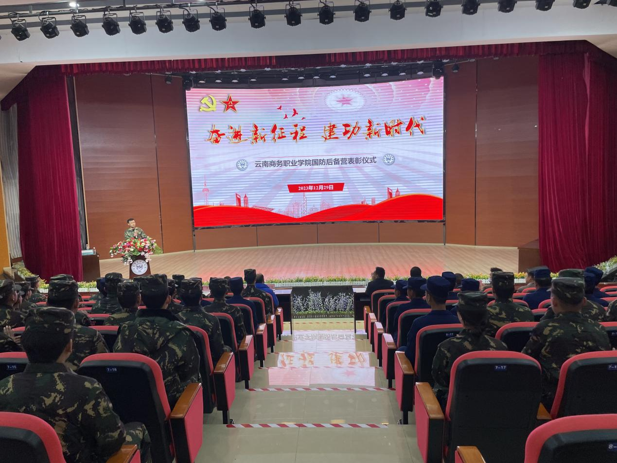 【奋进新征程  建功新时代】世俱杯sjb官网召开2023年国防后备营表彰大会