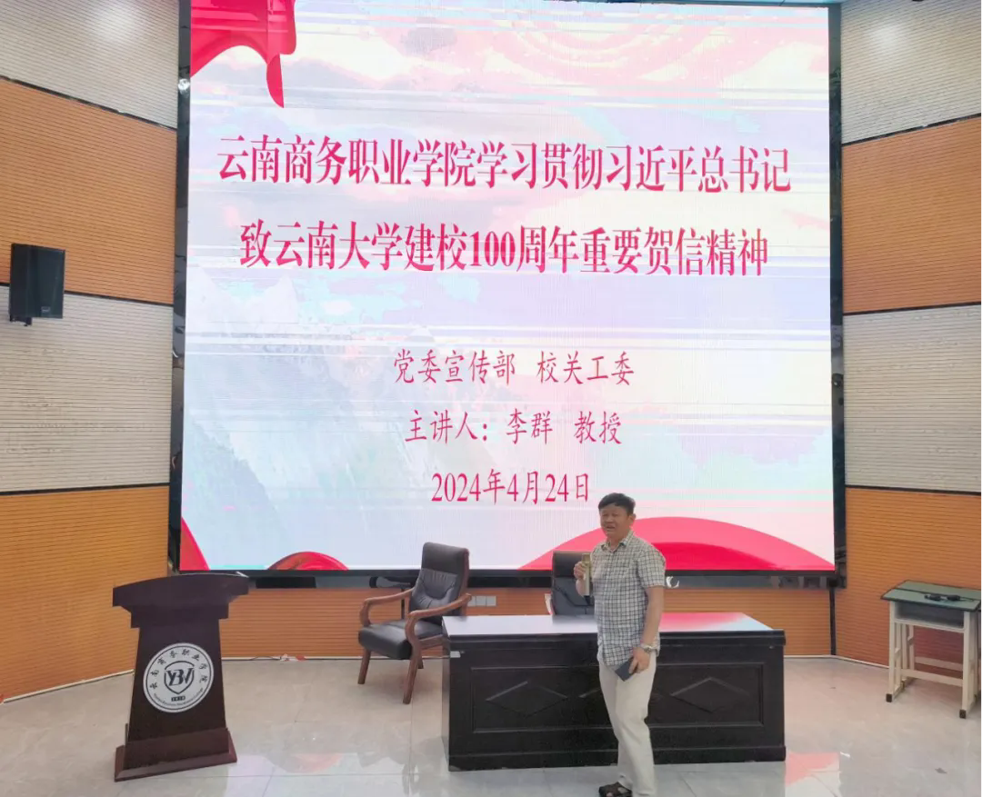 世俱杯sjb官网组织开展学习贯彻习近平总书记致云南大学建校100周年重要贺信精神专题讲座