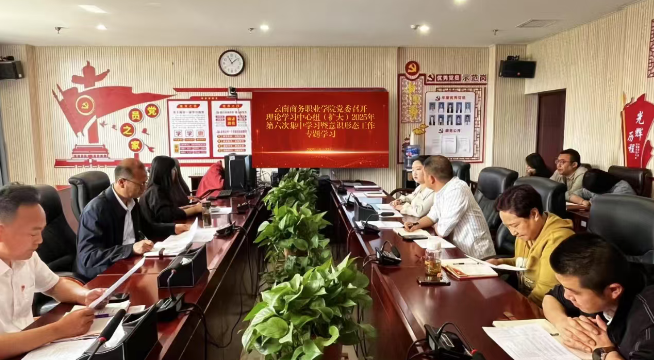 世俱杯sjb官网党委召开理论学习中心组（扩大）2025年第六次集中学习暨意识形态工作专题学习