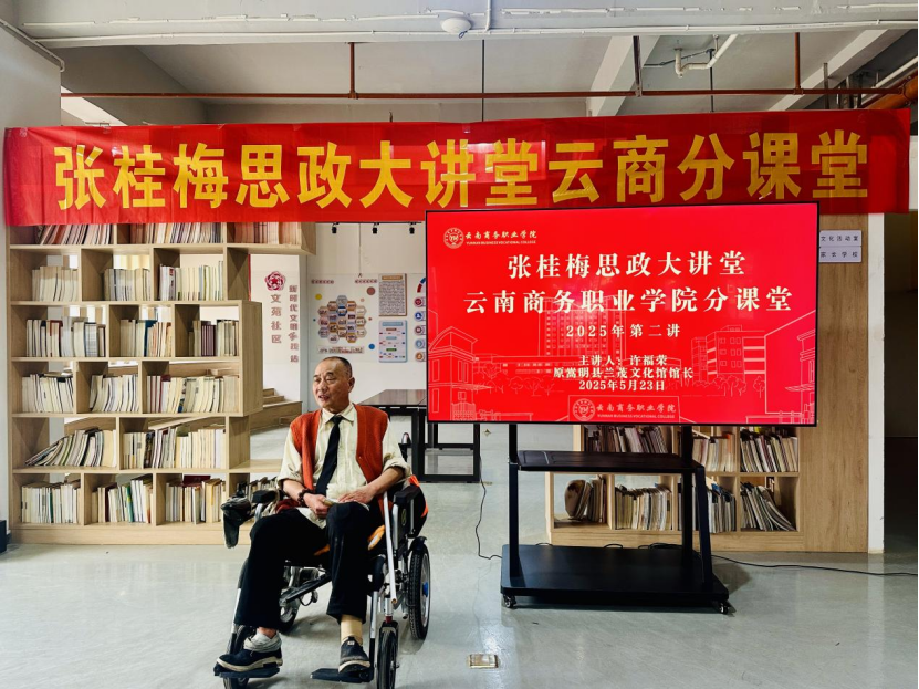 世俱杯sjb官网开展张桂梅思政大讲堂云商分课堂2025年第二讲