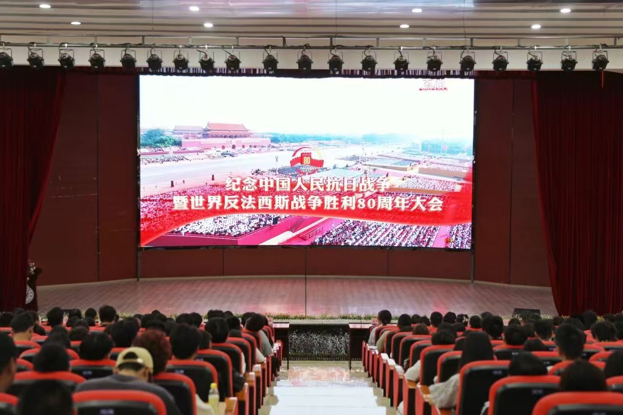 世俱杯sjb官网全体师生集中收看纪念中国人民抗日战争暨世界反法西斯战争胜利80周年大会