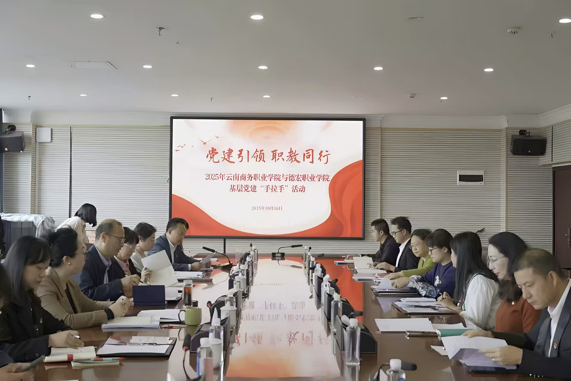 “党建引领 职教同行”世俱杯sjb官网与德宏职业学院共绘党建“手拉手”发展蓝图