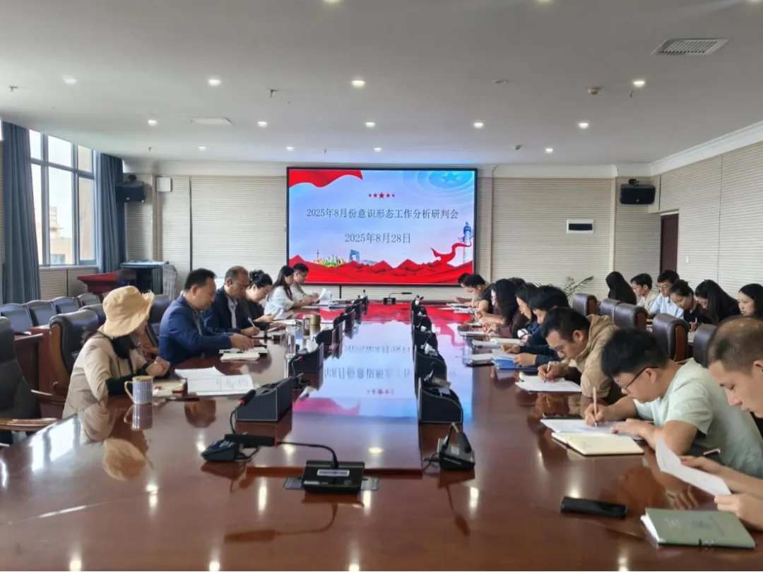 世俱杯sjb官网党委组织召开8月份基层党组织书记工作例会暨意识形态工作分析研判会