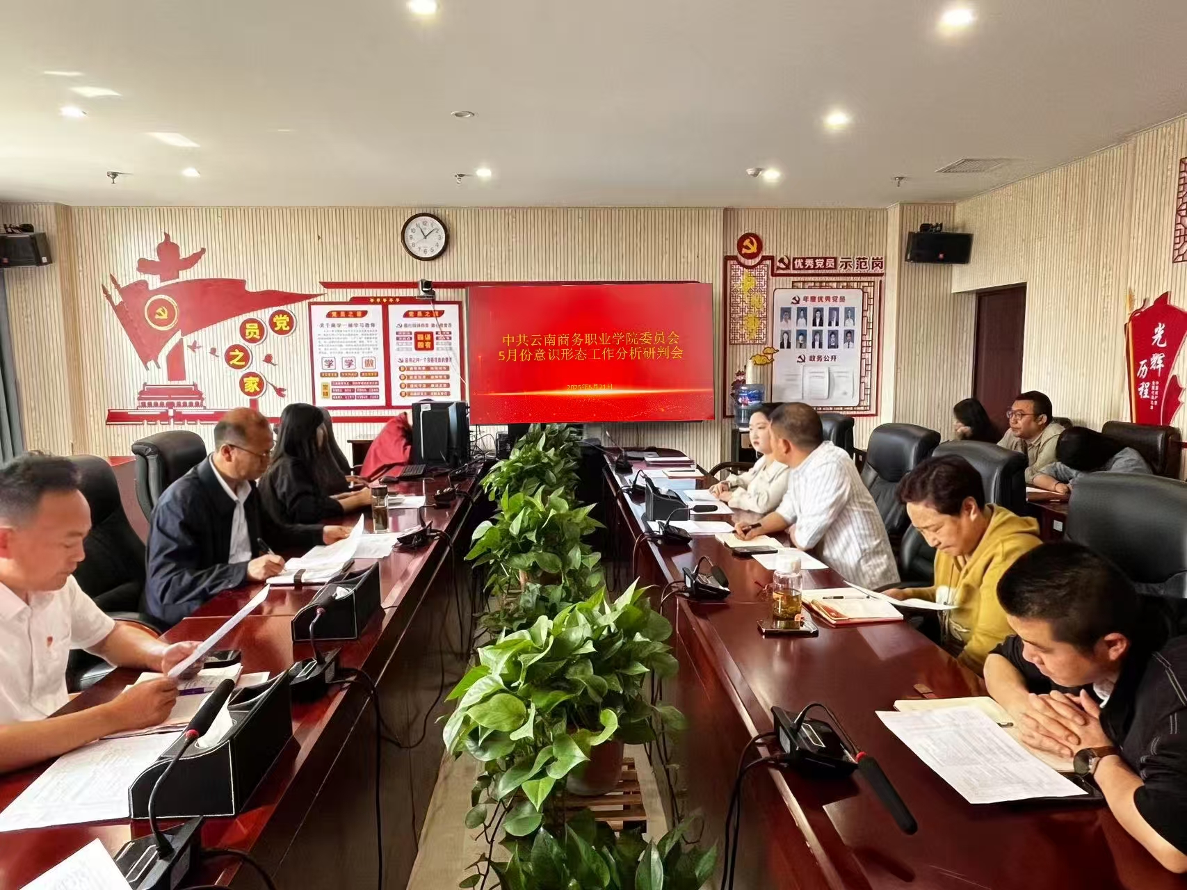 世俱杯sjb官网党委组织召开2025年5月份意识形态工作分析研判会