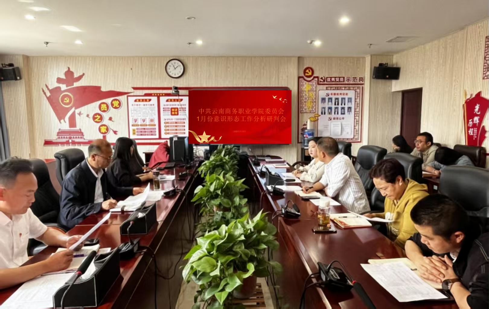 世俱杯sjb官网党委组织召开2025年1月份意识形态工作分析研判会