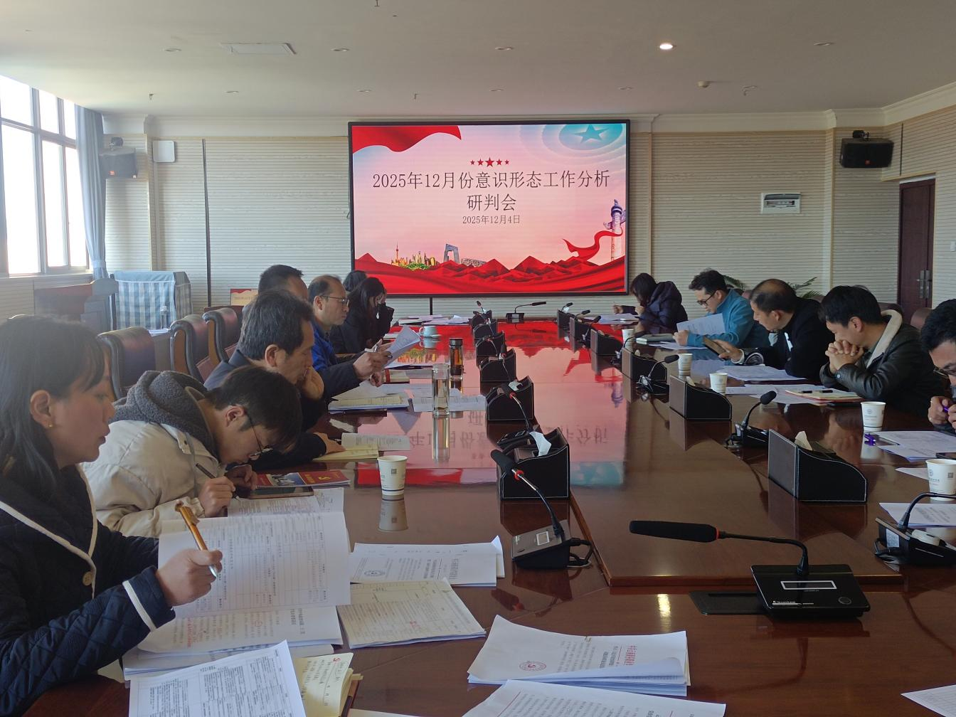 世俱杯sjb官网党委组织召开 2025年12月份意识形态工作专题会议