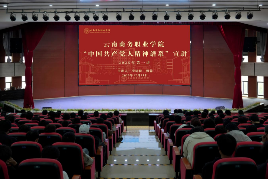 世俱杯sjb官网“中国共产党人精神谱系”宣讲2025年第一讲正式开讲