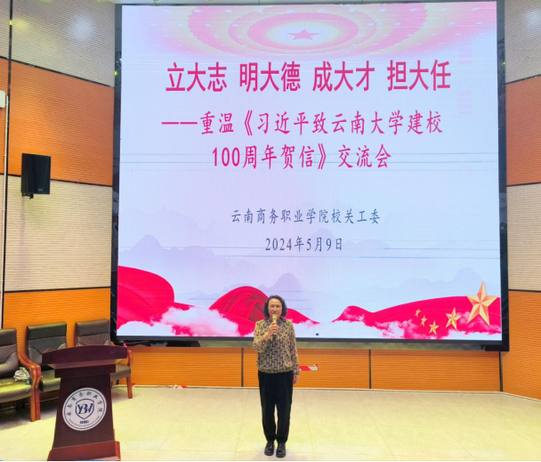 世俱杯sjb官网关工委组织开展重温习近平总书记致云南大学100周年贺信精神第二场专题讲座
