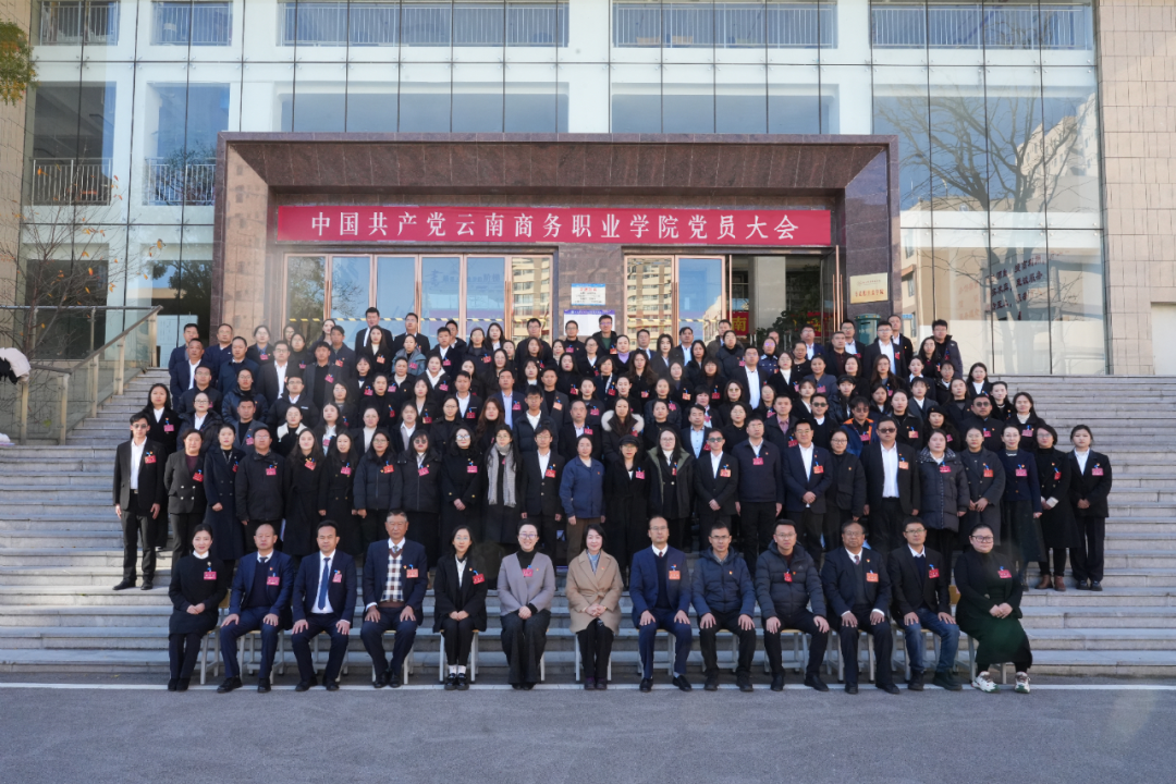 守正创新强党建  数智赋能促发展——中国共产党世俱杯sjb官网党员大会胜利召开